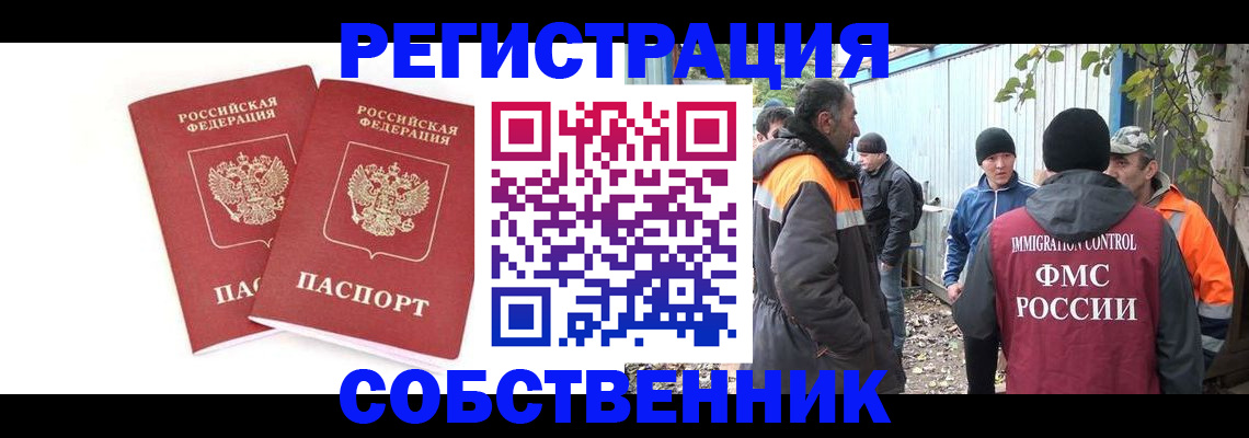 временная регистрация купить в Свирске